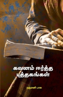 Kavanam Eertha Puthagangal 8119176189 Book Cover