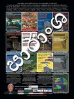 Researched Real Case Studies & Contemporary Realities Fraud & Corruption, Economic Crime, Public Finance, Governance & Rule of Law: Synopses (Sinhala Language) 1524681423 Book Cover