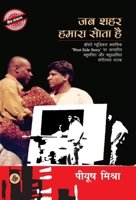Jab Shahar Hamara Sota Hai (Hindi ) PB 8126726482 Book Cover