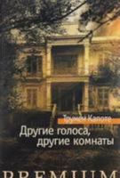 Drugie Golosa, Drigie Komnaty 5389110382 Book Cover