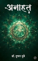 "Anahat" (Hindi Edition) 9367830688 Book Cover