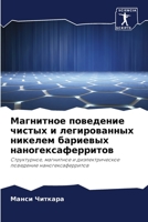 Магнитное поведение чис& 6205659638 Book Cover