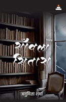 Sawla Sitara (Hindi Edition) 8119562135 Book Cover