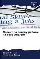 ?????? ?? ?????? ?????? ?? ???? Android (Russian Edition) 6207675266 Book Cover