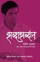 Sabdasabdant 9380571577 Book Cover