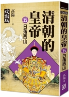 Emperors of the Qing Dynasty (5) Sunset (End) 6267369412 Book Cover