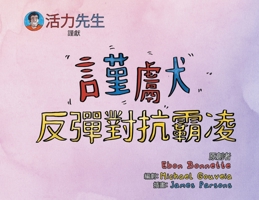 Mr.Big Bounce Presents BOUNCING AGAINST BULLIES B09R3DSK1Z Book Cover