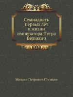 Семнадцать первых лет в жизни императора Петра Великого 5458129741 Book Cover