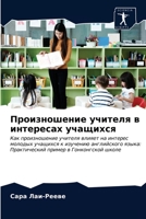 Произношение учителя в интересах учащихся: Как произношение учителя влияет на интерес молодых учащихся к изучению английского языка: Практический пример в Гонконгской школе 6203542970 Book Cover