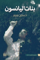 ???? ????????: ?????? ??????? (Arabic Edition) 196142049X Book Cover
