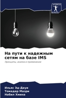 ?? ???? ? ???????? ????? ... IMS (Russian Edition) 6207048083 Book Cover
