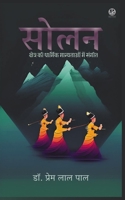 ???? ??????? ?? ??????? ... (Hindi Edition) 8196818521 Book Cover