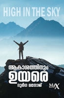 Akashathinum Uyare (Malayalam Edition) 8195009700 Book Cover
