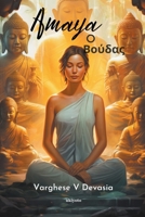 Amaya the Buddha Greek Version B0C9WPY81B Book Cover