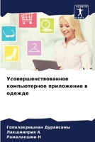Усовершенствованное ко&# 6205658674 Book Cover