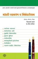 Marathi vyakran ani Nibandh lekhan 8184833830 Book Cover