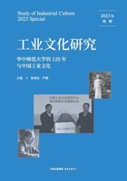 Industrial Culture Studies: Special Issue 2023/??????2023??? (Chinese Edition) 7547322727 Book Cover