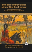 Greatest Indian Realism and Social Commentary Novels Ever Written: Insightful Works on Struggle, Love, Tradition, Social Norms & Identity (including ... & more!)(Grapevine Books) (Hindi Edition) 9363113701 Book Cover