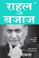 Rahul Bajaj: An Extraordinary Life ( Marathi ) (Marathi Edition) 9355431511 Book Cover