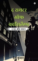 The Writer of Queensland: ? ??? ?? ????? / The War of Writers (Hindi Edition) B0DRZ5JTKQ Book Cover