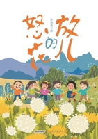 Blooming Flowers/????? (Chinese Edition) 7539677287 Book Cover