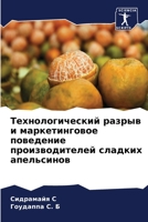 Технологический разрыв ... п 620584818X Book Cover