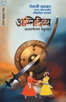 Agnidivya 8184989105 Book Cover