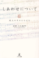 About Happiness 4344690710 Book Cover
