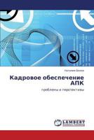 Kadrovoe obespechenie APK: problemy i perspektivy 3659207667 Book Cover