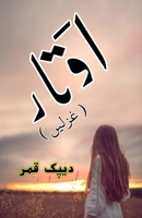 Autaar: (Avatar, Ghazals, Urdu Poetry) (Urdu Edition) 9369084339 Book Cover