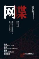 Cyber Espionage (Chinese Edition) 7509017491 Book Cover