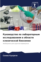 Руководство по лабораторным исследованиям в области клинической биохимии: Необходимые для студентов-парамедиков 6206303209 Book Cover