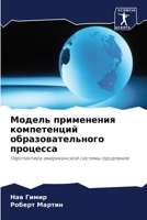 &#1052;&#1086;&#1076;&#1077;&#1083;&#1100; &#1087;&#1088;&#1080;&#1084;&#1077;&#1085;&#1077;&#1085;&#1080;&#1103; &#1082;&#1086;&#1084;&#1087;&#1077;& 6202980508 Book Cover