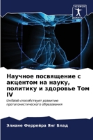 &#1053;&#1072;&#1091;&#1095;&#1085;&#1086;&#1077; &#1087;&#1086;&#1089;&#1074;&#1103;&#1097;&#1077;&#1085;&#1080;&#1077; &#1089; &#1072;&#1082;&#1094; 6206857417 Book Cover