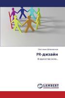 PR-dizayn: V edinstve sila... 3848418746 Book Cover