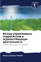 Вклад управляемых гидросистем в агропастбищную деятельность: в департаменте Буаке (Кот-д'Ивуар) 6206060640 Book Cover