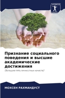 Признание социального п& 6202949902 Book Cover