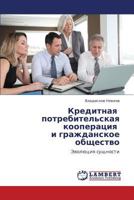 Kreditnaya potrebitel'skaya kooperatsiya i grazhdanskoe obshchestvo: Evolyutsiya sushchnosti 3848402688 Book Cover