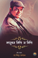 Madhuban mile na mile 9388556666 Book Cover