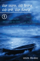 Mera Jahaan, Mere Vichhaar, Mere Haassay, Mera Piyar 1636408052 Book Cover