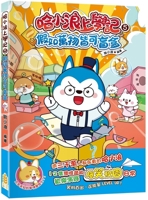 Ha Xiaolang's School Diary (5) What If Everything Could Be a Blind Box? (Chinese Edition) 9888907298 Book Cover