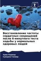 Восстановление частоты & 6205686090 Book Cover