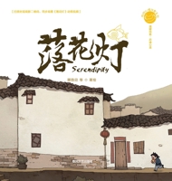 Falling Lanterns/????????:??? (Chinese Edition) 7531366789 Book Cover