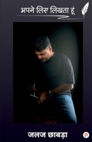 ???? ??? ????? ??? (Hindi Edition) 9363383997 Book Cover