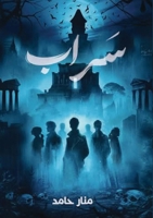 ???? (Arabic Edition) 633826815X Book Cover