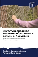 Институциональное жест&# 6205766868 Book Cover
