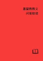 Cathechetical Helps - Simplified Chinese 0570051797 Book Cover