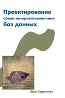 Designing an object-oriented database 5519571856 Book Cover