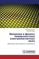 Vvedenie v fiziku poverkhnostnykh elektromagnitnykh voln: Poluchenie, registratsiya i primenenie 3659394386 Book Cover