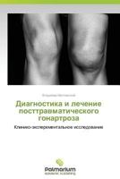 Diagnostika I Lechenie Posttravmaticheskogo Gonartroza 3847396706 Book Cover